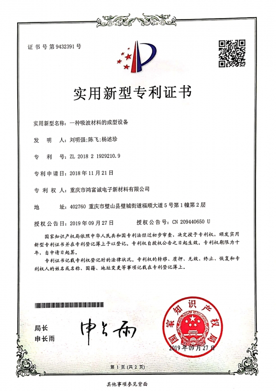 一種91视频下载污的成型設備